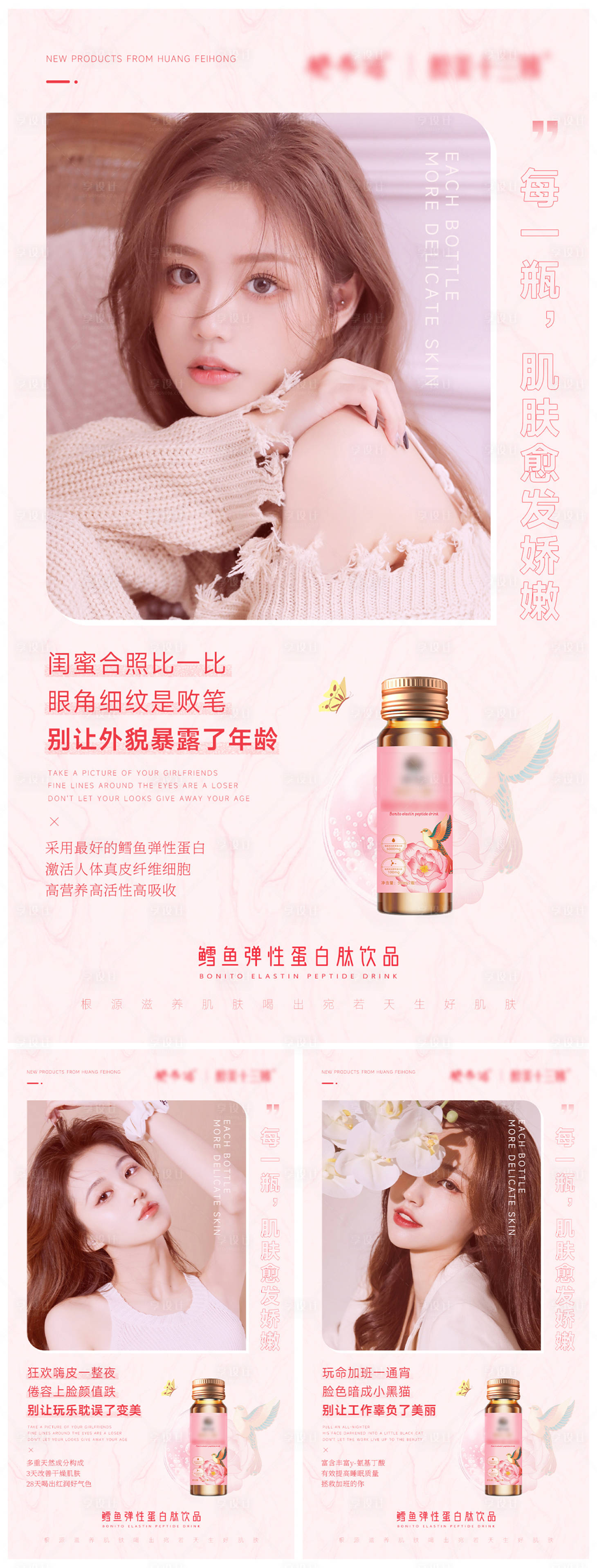 源文件下載【享設(shè)計】搜索編號：46930014014944537【微商膠原蛋白肽飲品宣傳海報】