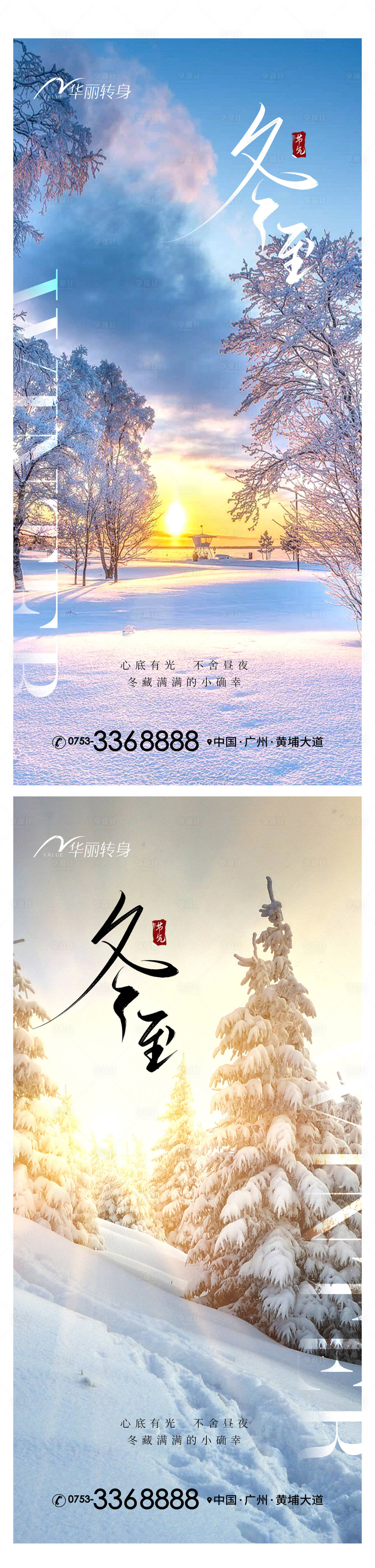 源文件下載【享設(shè)計(jì)】搜索編號(hào)：41540013715251701【冬至海報(bào)】