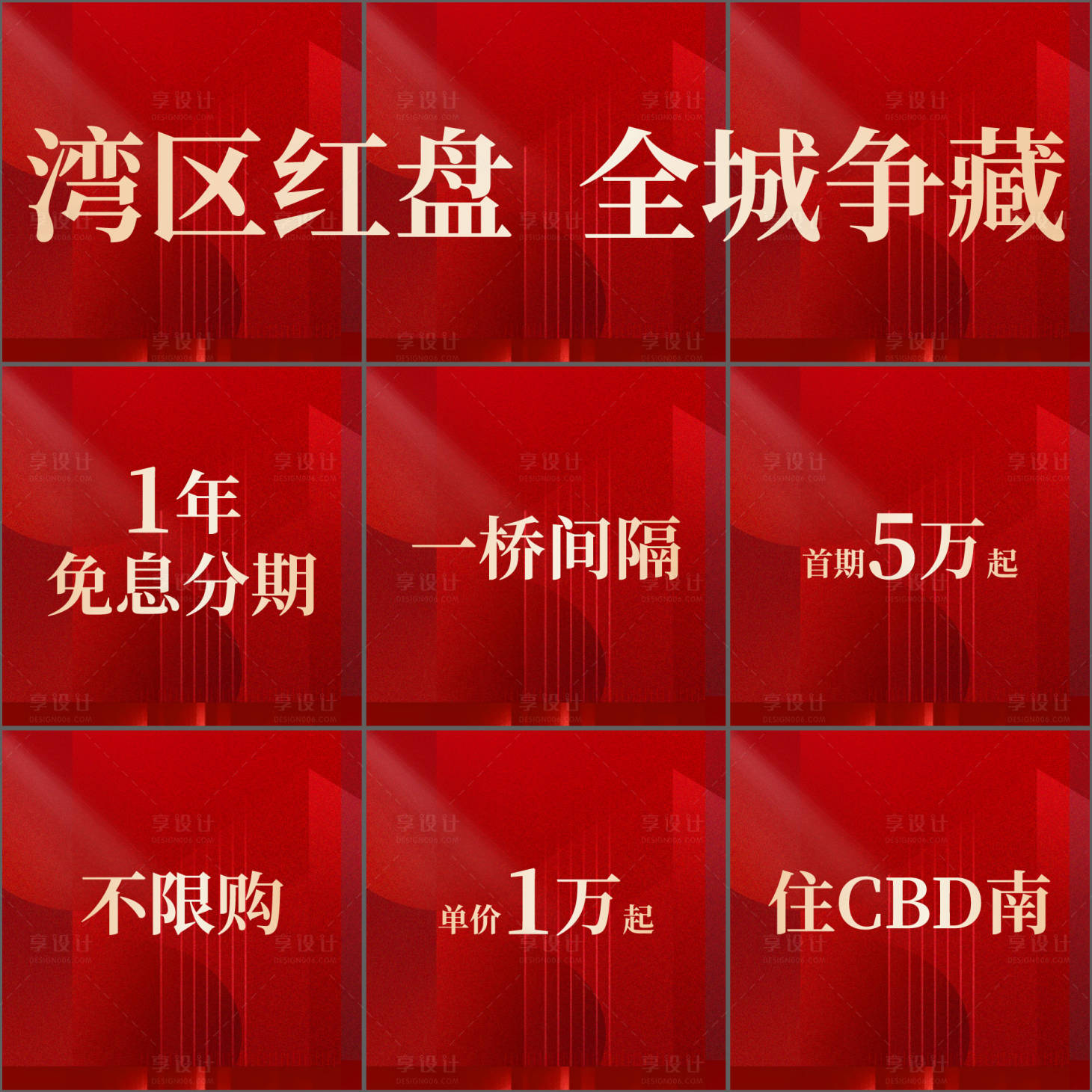 源文件下载【朋友圈刷屏红色九宫格海报】编号：53310013937136806