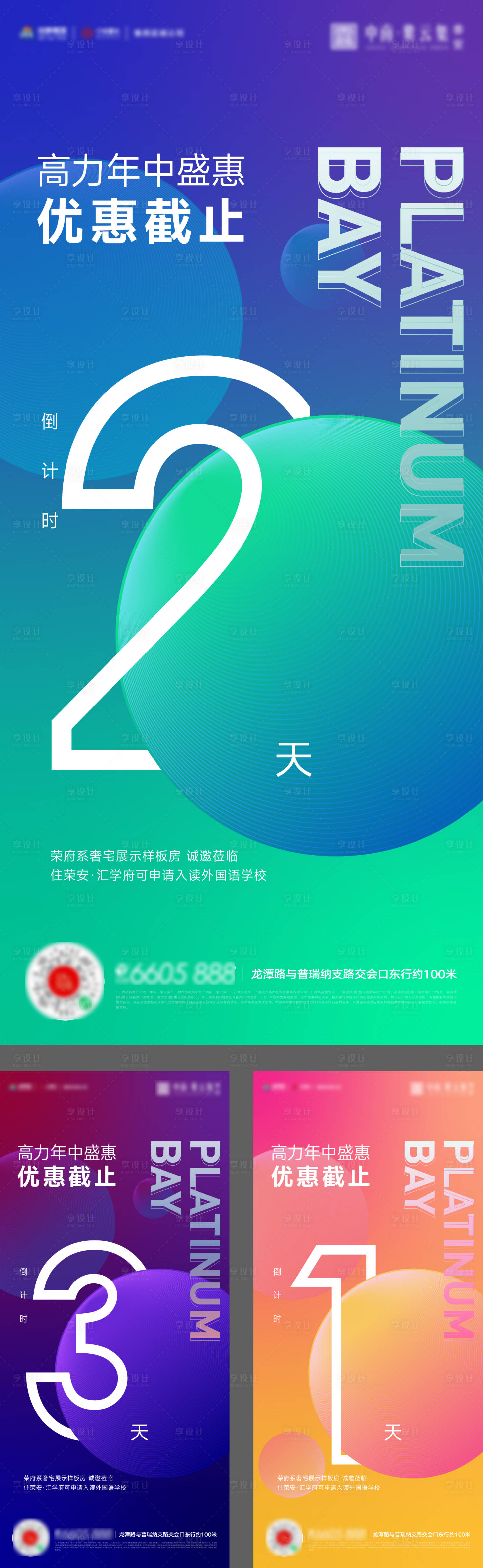 源文件下載【享設計】搜索編號：47030013652561800【活動起勢倒計時】