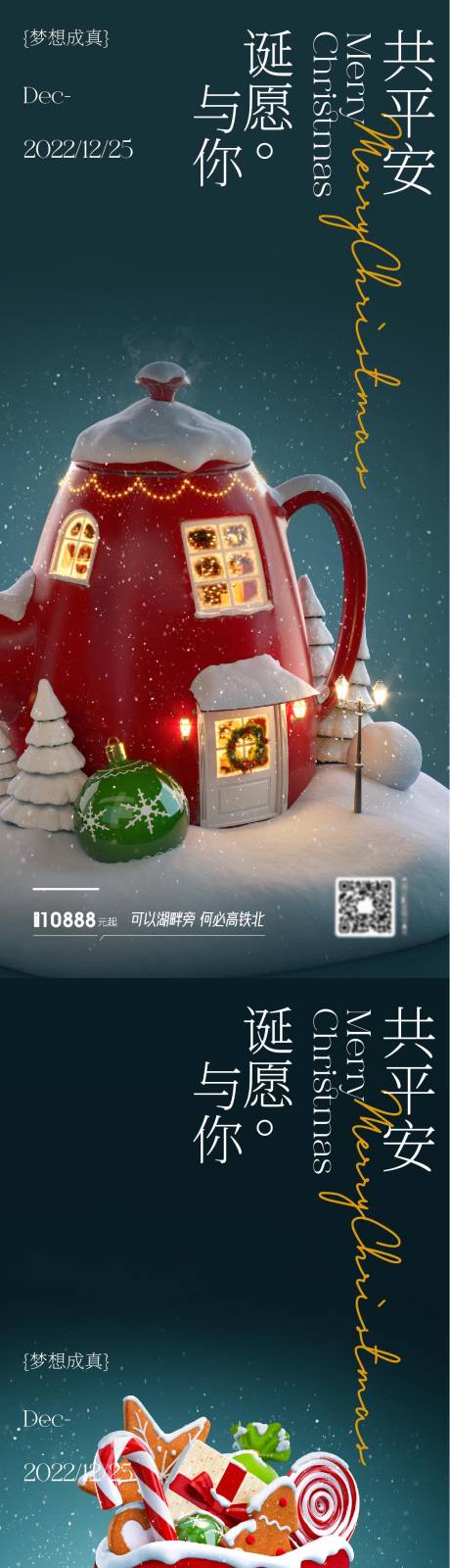 源文件下载【圣诞小屋3D立体圣诞节海报】编号：37290013934589059