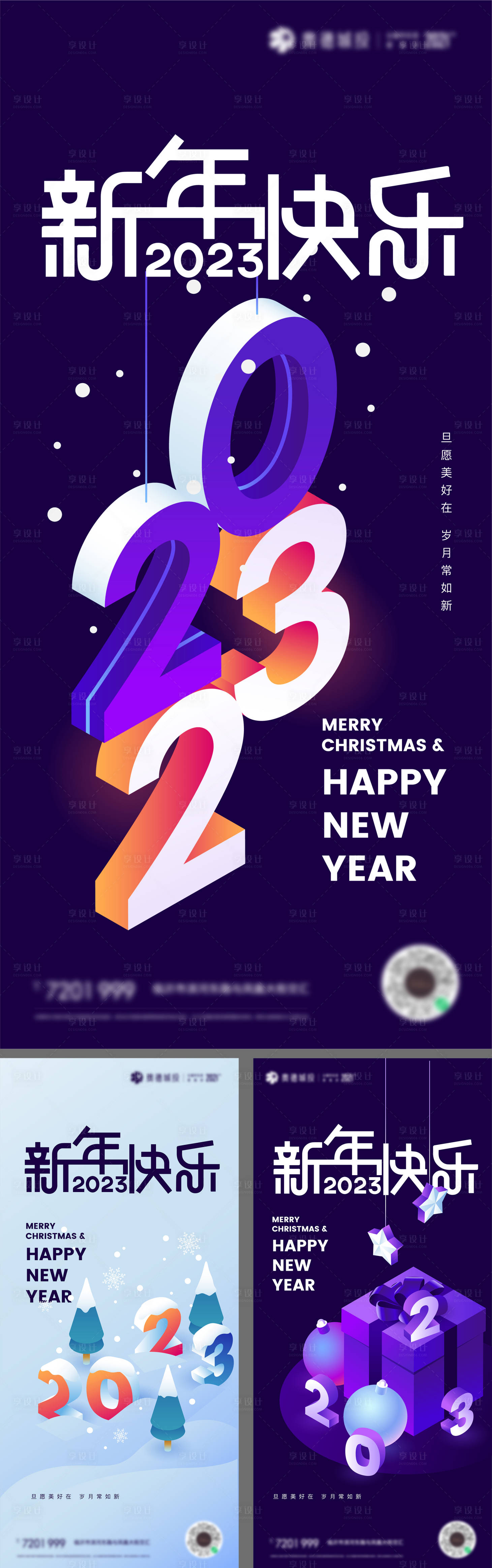 源文件下载【2023新年圣诞元旦海报】编号：39010013952875050