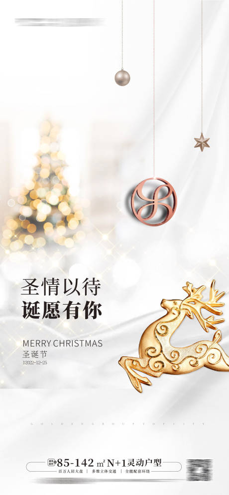 源文件下载【圣诞节海报】编号：20930013953646282