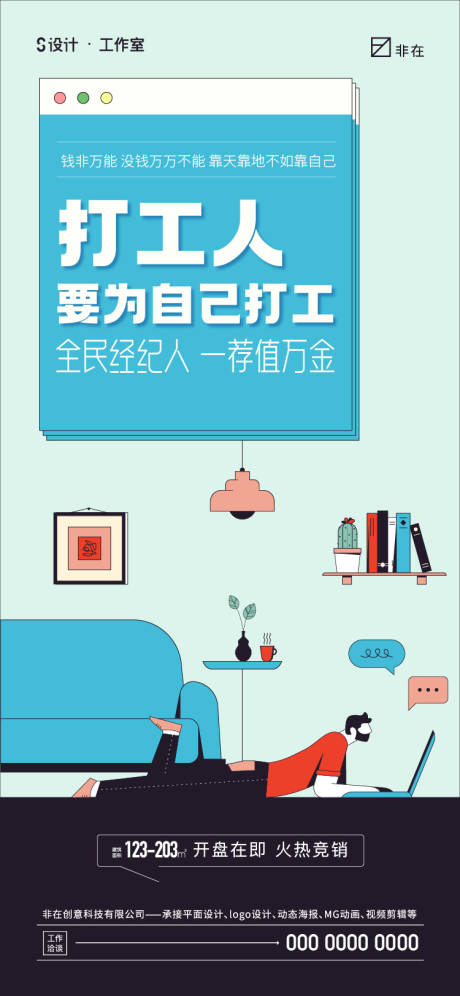 源文件下載【享設計】搜索編號：76540013882329944【打工人】