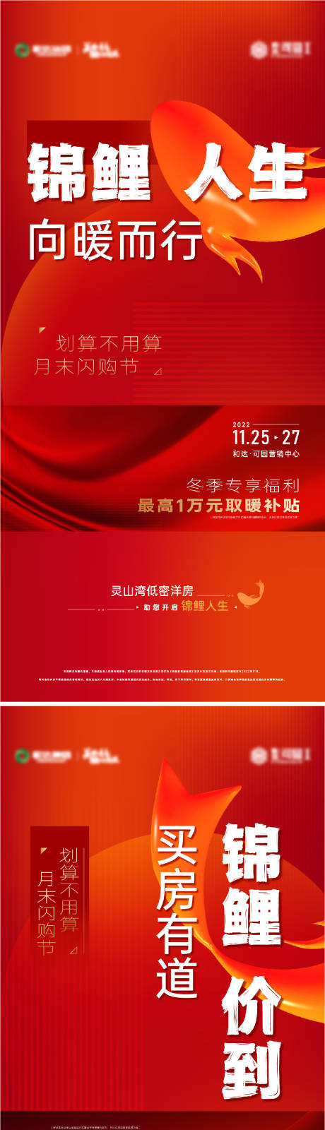 源文件下载【地产锦鲤促销红色系列海报】编号：55040013729936944