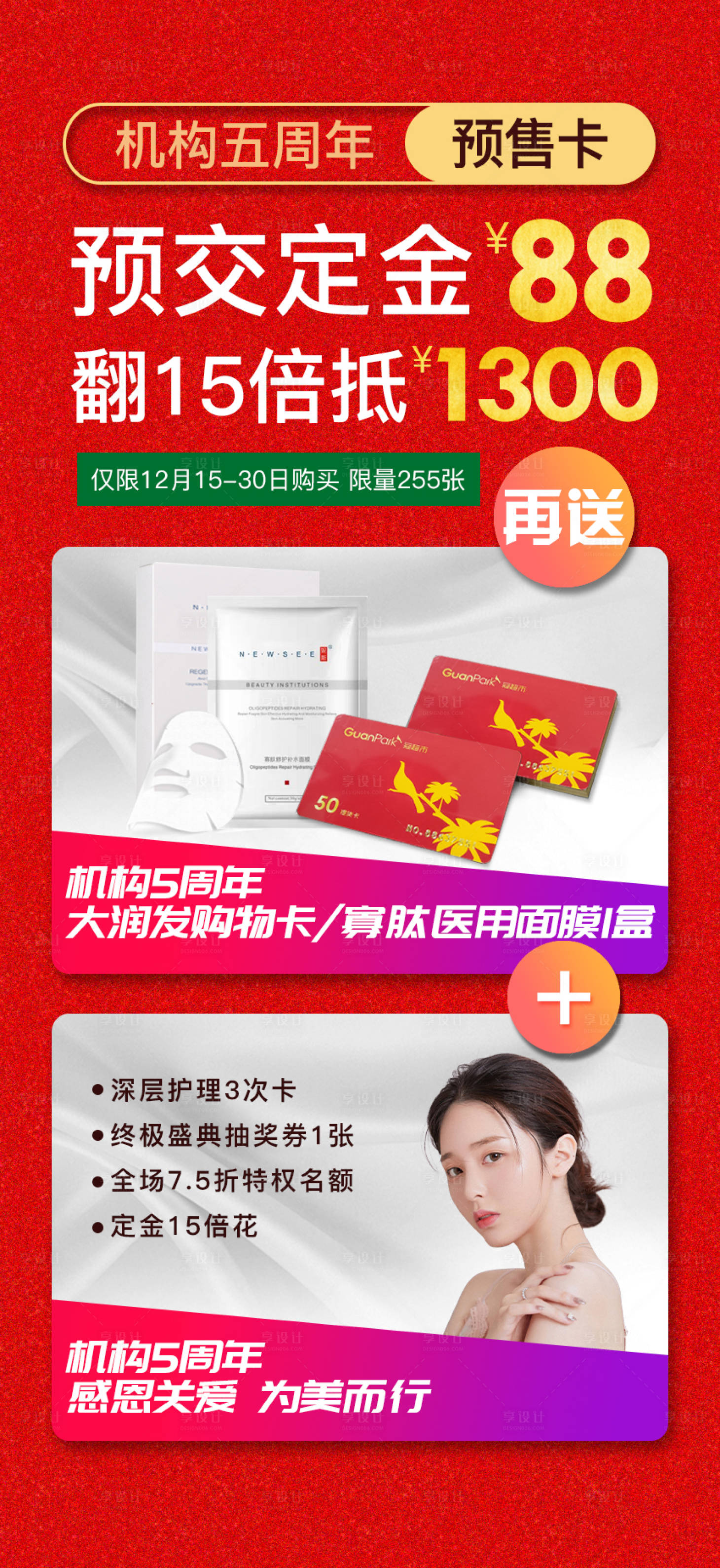 源文件下載【享設(shè)計(jì)】搜索編號(hào)：45200013916478812【醫(yī)美周年海報(bào)】