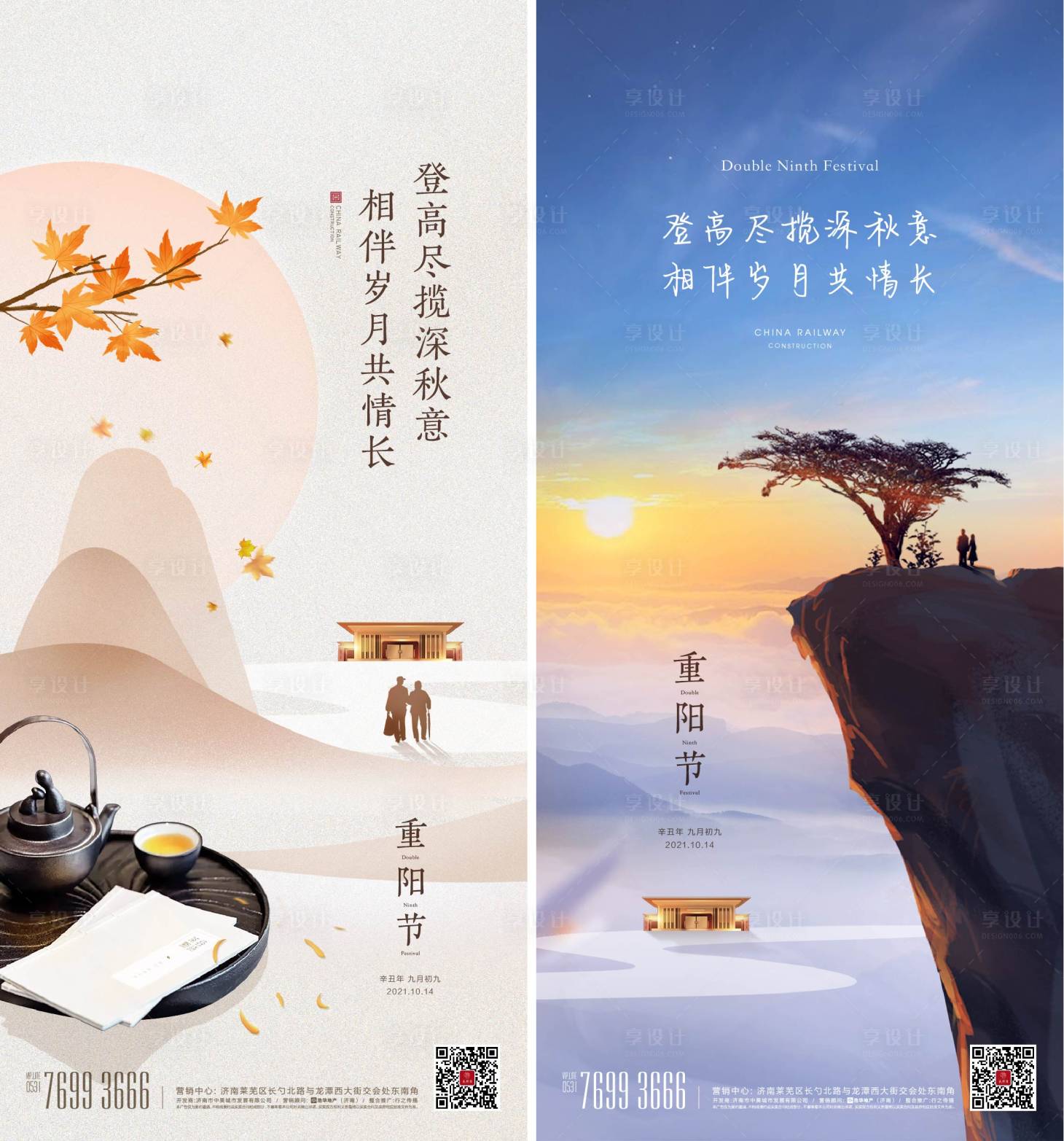 源文件下載【重陽(yáng)節(jié)單圖】編號(hào)：56980013859757330