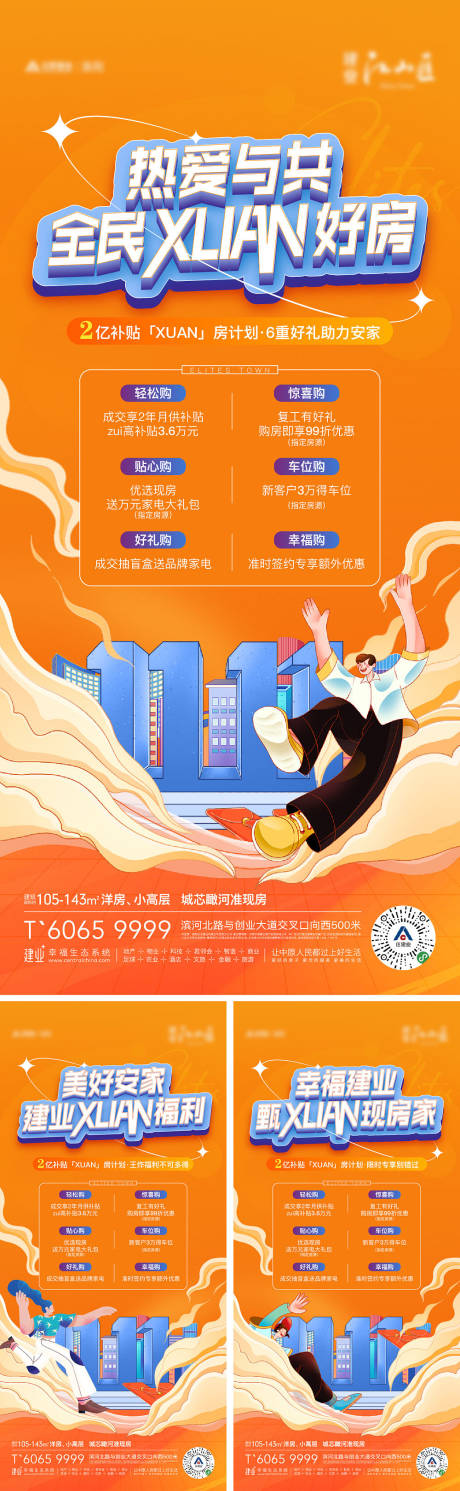 源文件下载【双十一6重礼政策系列海报】编号：88340013681248049