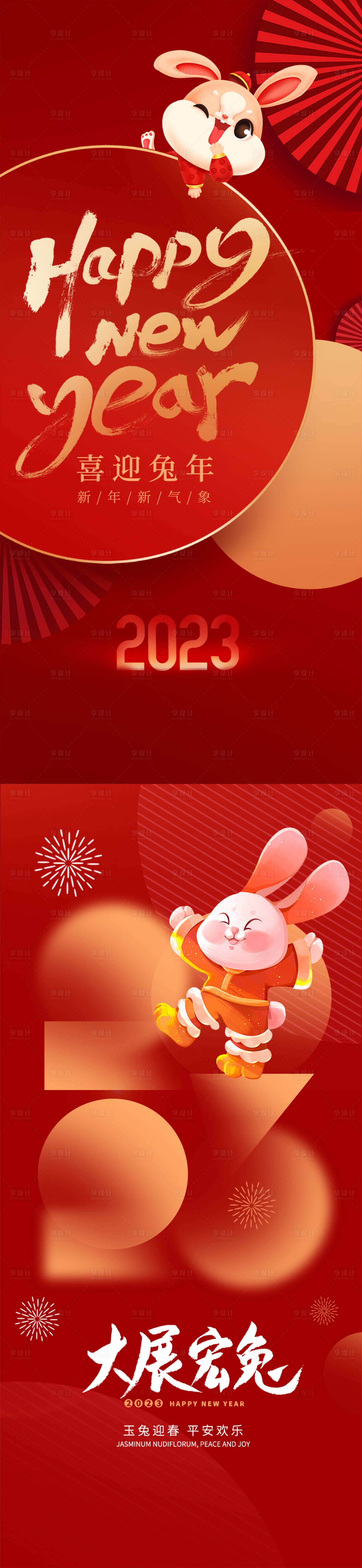 源文件下載【享設計】搜索編號：24110013971388035【大展宏兔海報 】