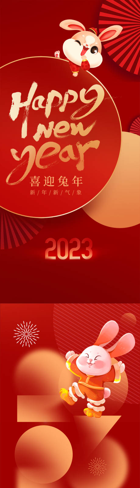 编号：20221224102326698【享设计】源文件下载-大展宏兔海报 