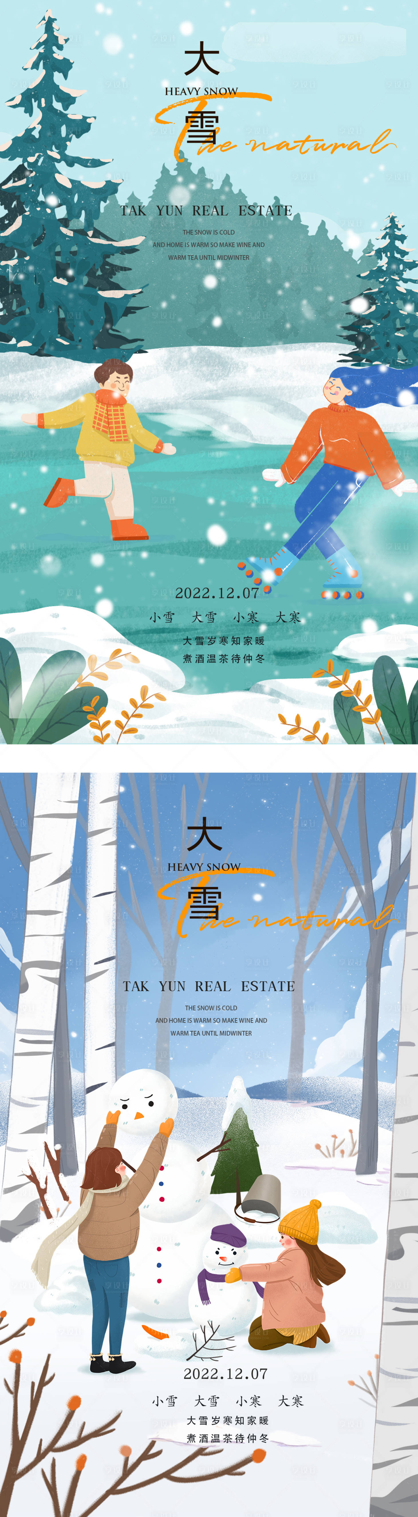 源文件下载【大雪节气插画系列海报】编号：16620013695671699