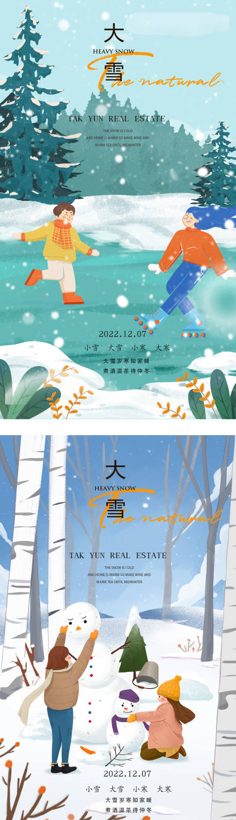 大雪节气插画系列海报-源文件【享设计】
