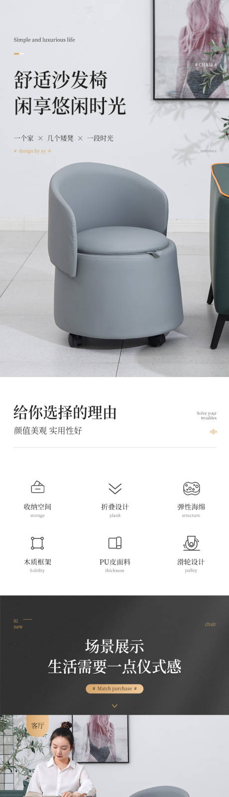 源文件下载【矮凳详情页】编号：97990013872111054