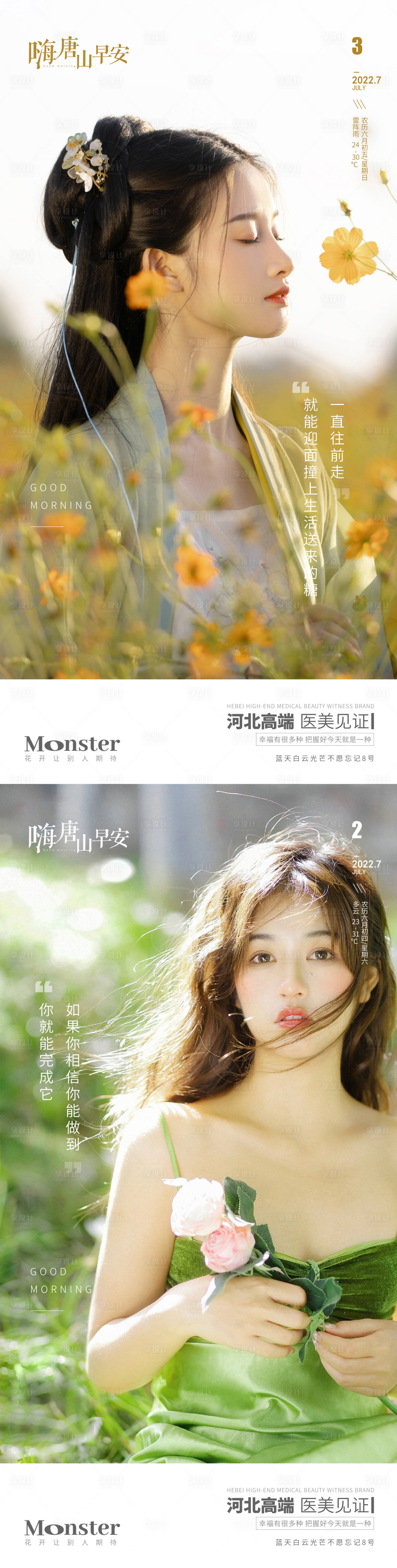源文件下载【享设计】搜索编号：68110013763437565【医美早安图海报】