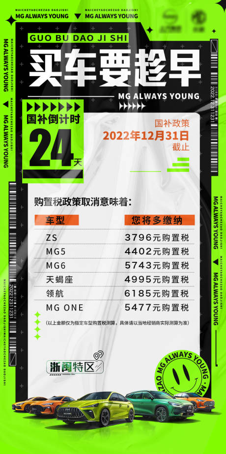 源文件下载【国补倒计时海报】编号：37150013782925899