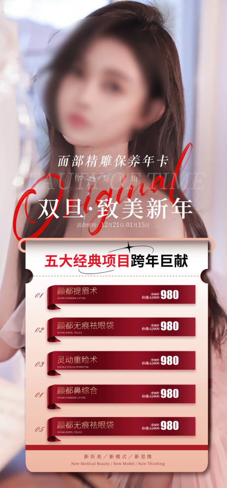 源文件下载【微整形海报】编号：14390013992514330
