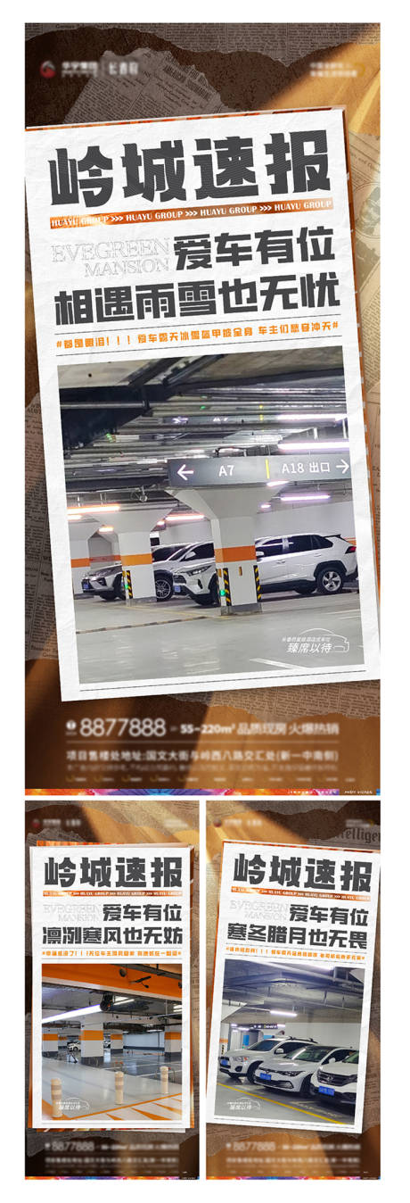 源文件下载【地产车位系列海报】编号：61950013739481543
