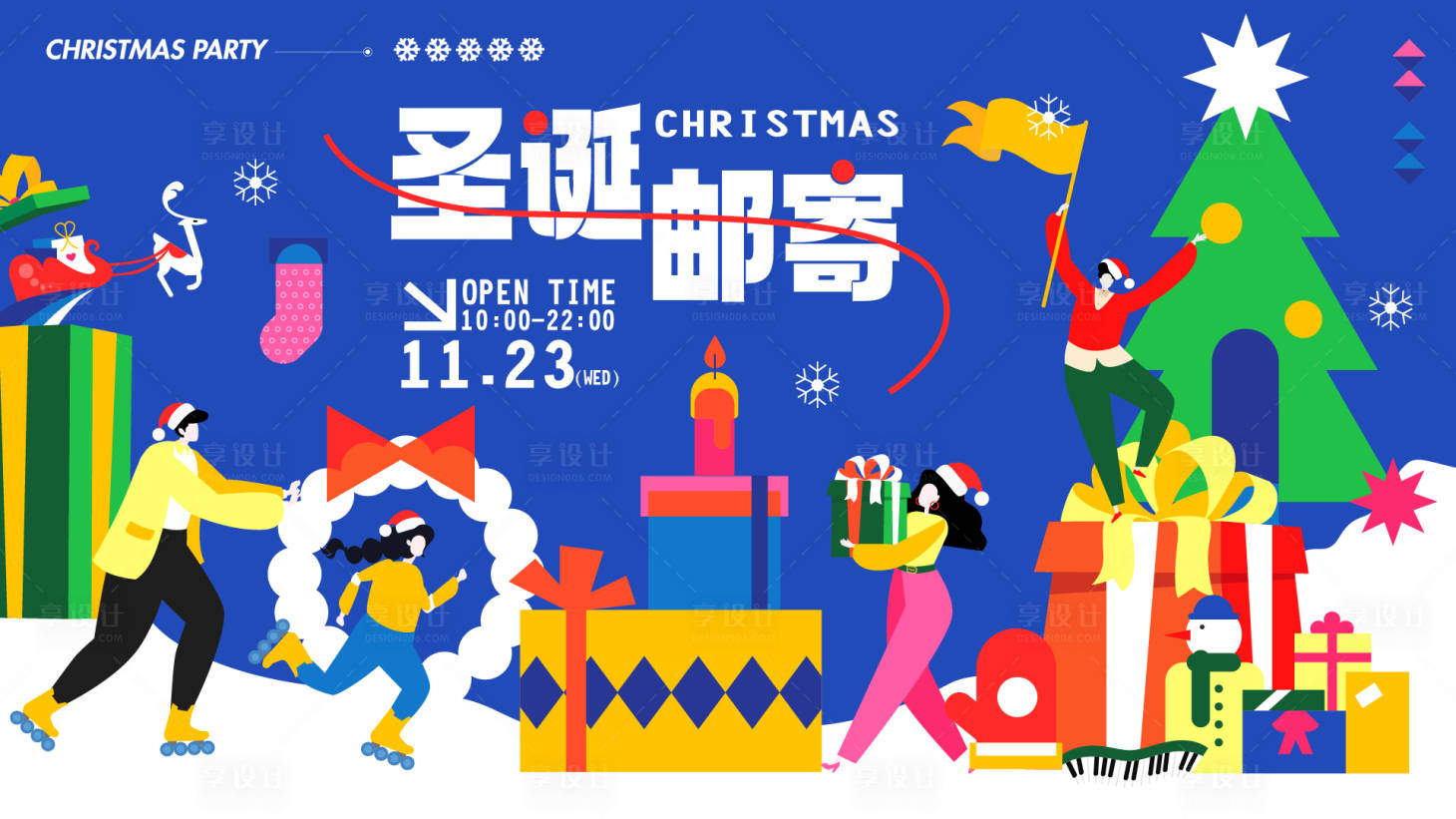 源文件下载【享设计】搜索编号：26390013844262512【圣诞节活动展板】