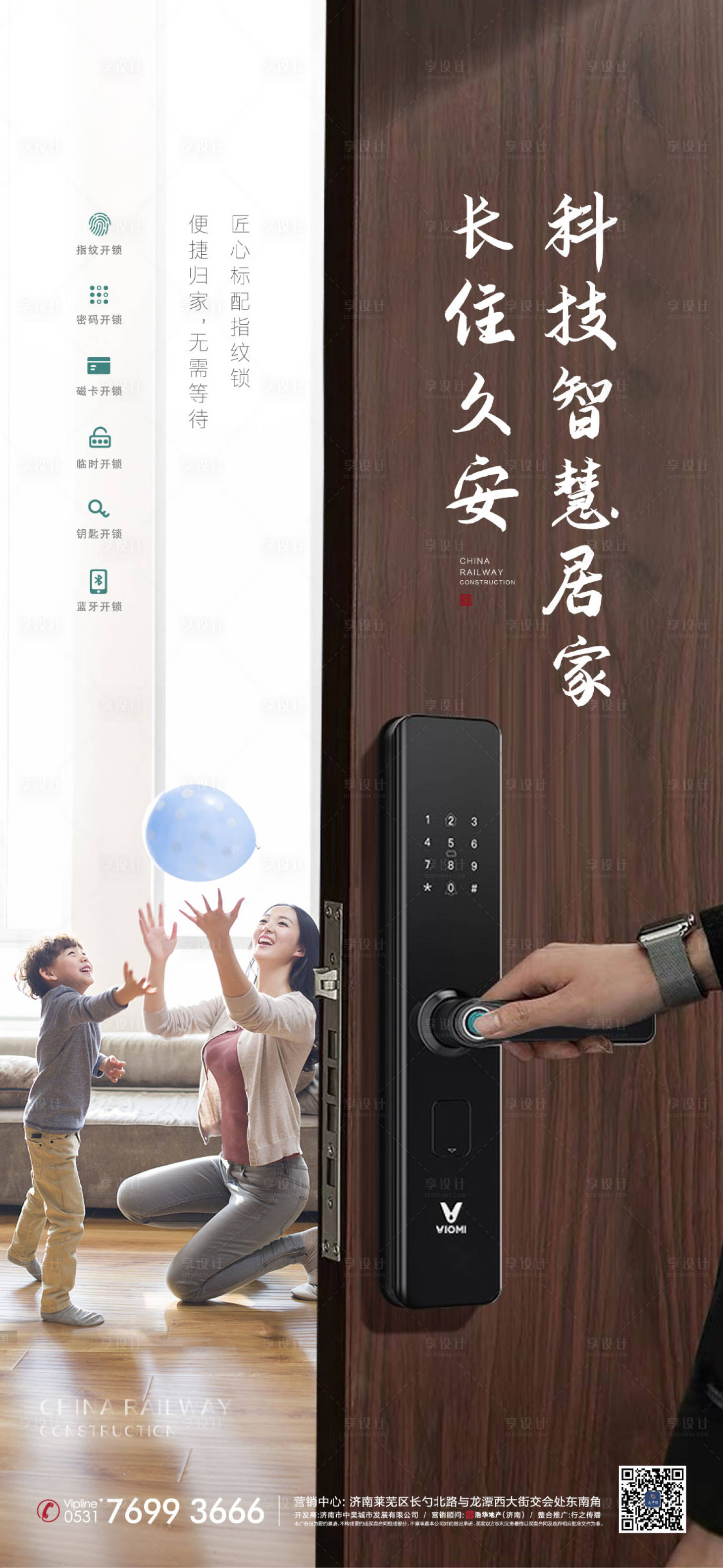 源文件下載【智能鎖海報】編號：94400013808626616
