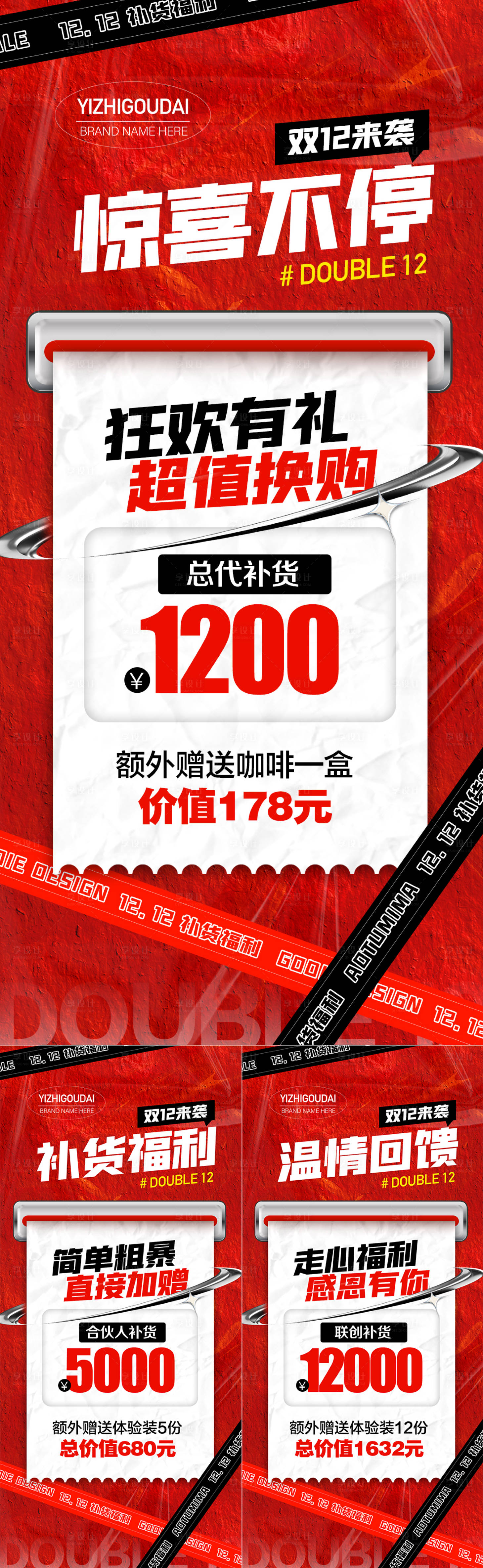 源文件下载【微商医美电商双12活动促销海报】编号：23020013767592712