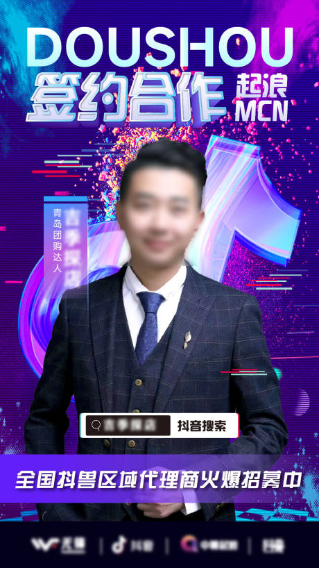 源文件下载【达人签约入驻海报】编号：35430013890792514