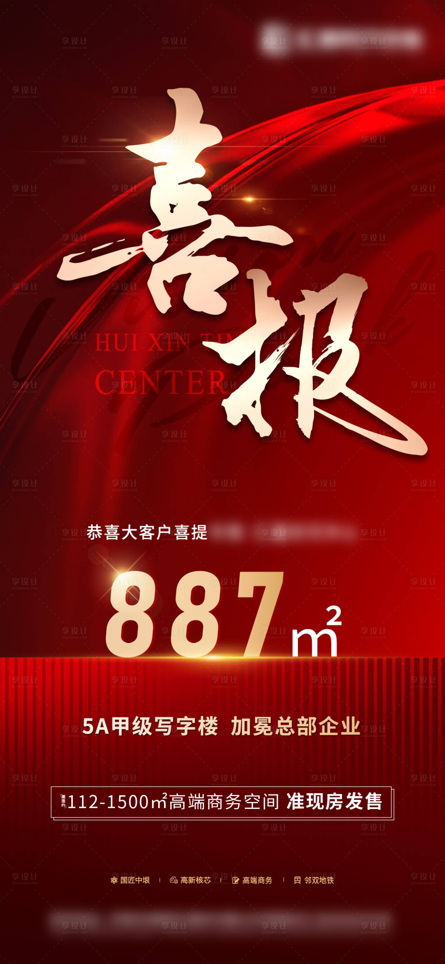 源文件下載【享設計】搜索編號：39750014008266017【喜報海報】