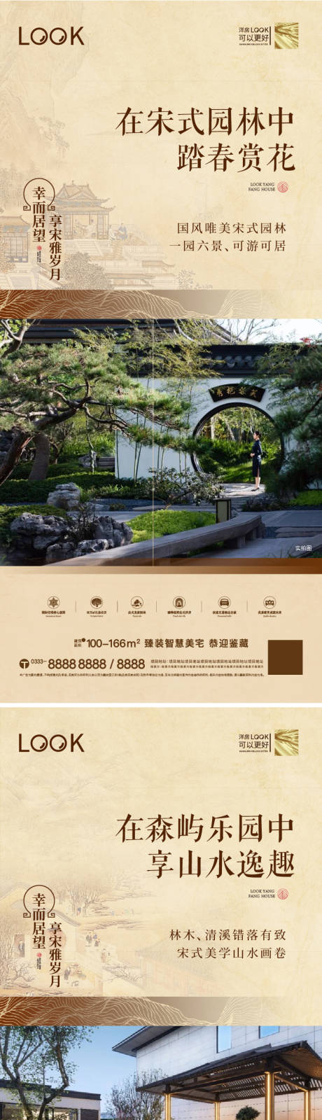 源文件下载【宋式系列价值点微推】编号：17360013675039374