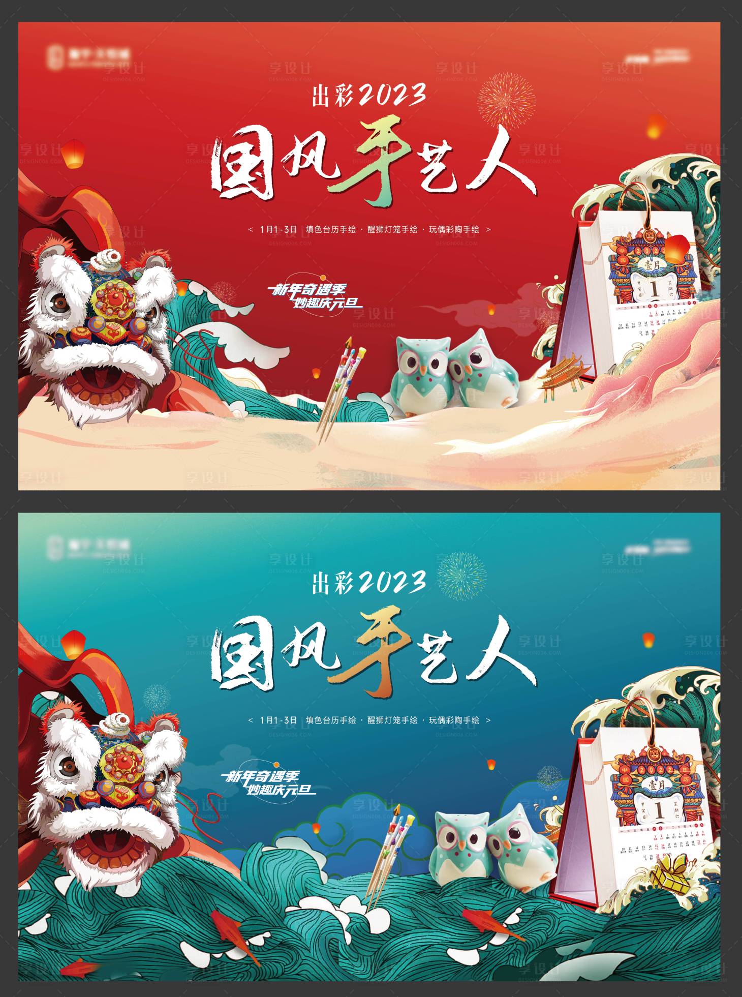 源文件下載【享設計】搜索編號：16250013938828828【國潮活動手工】