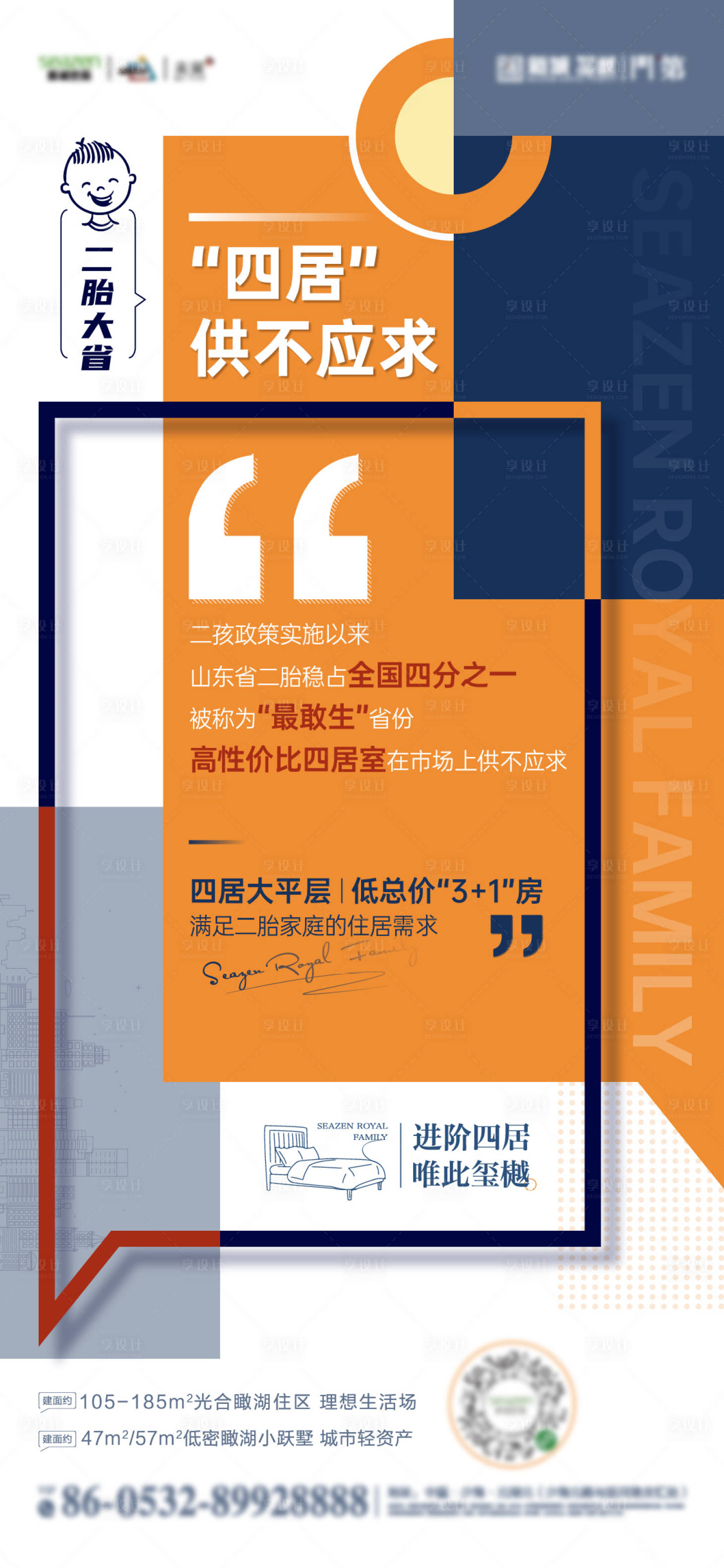源文件下載【享設計】搜索編號：20980014031979223【地產四居室大戶型海報】