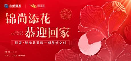 源文件下载【地产回家花艺交付活动】编号：40270013962904571
