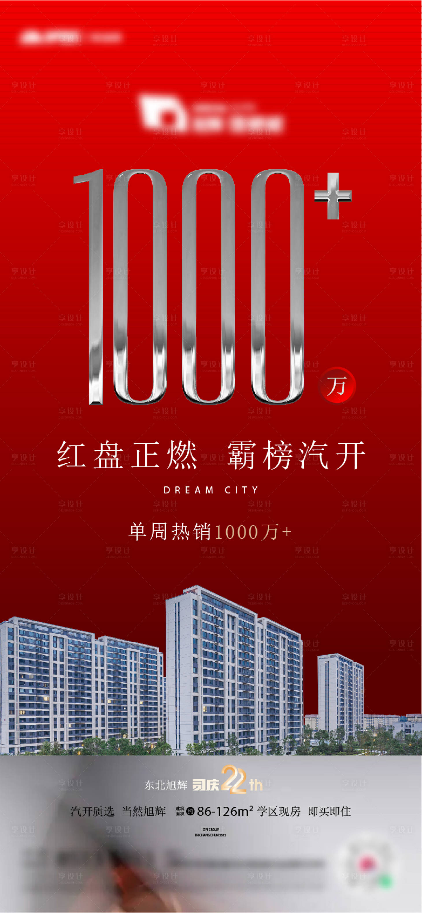 源文件下载【享设计】搜索编号：28840013705498907【热销海报】