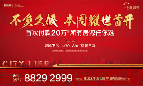 源文件下載【享設計】搜索編號：21560013992216140【地產交通背景板】