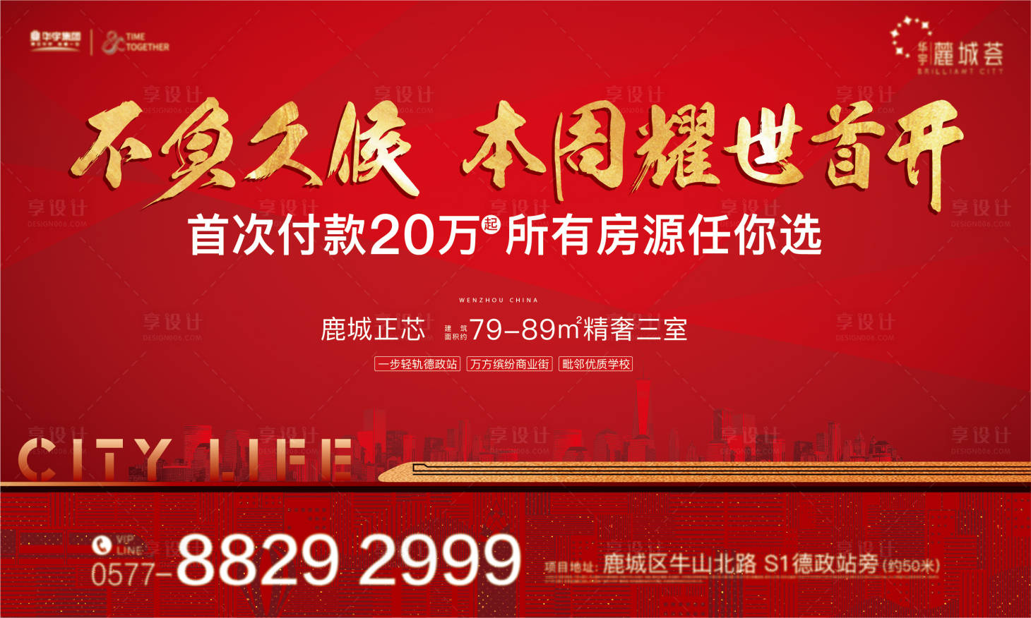 源文件下载【享设计】搜索编号：21560013992216140【地产交通背景板】