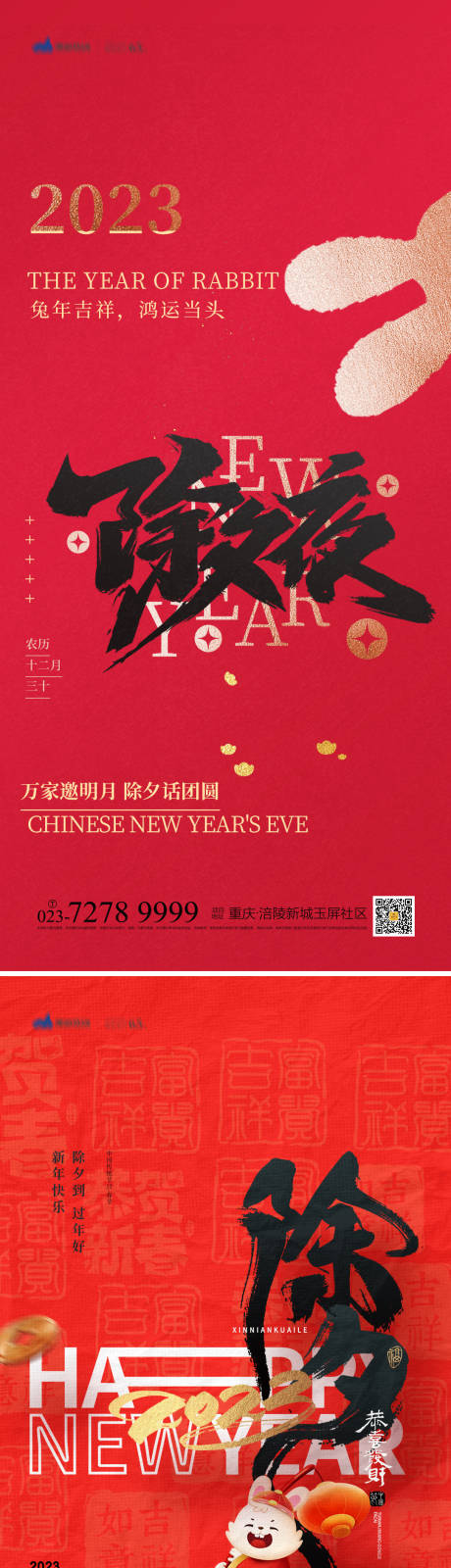 源文件下載【除夕夜海報】編號：48430013786647847
