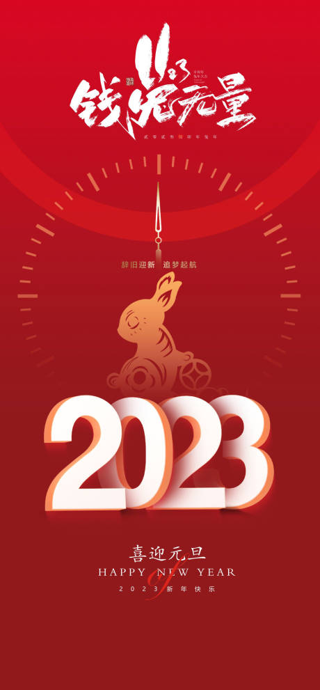 源文件下载【享设计】搜索编号：11230013409054628【跨年海报】