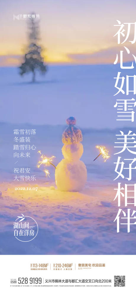 源文件下载【大雪24节气节日海报1】编号：20221201141953944