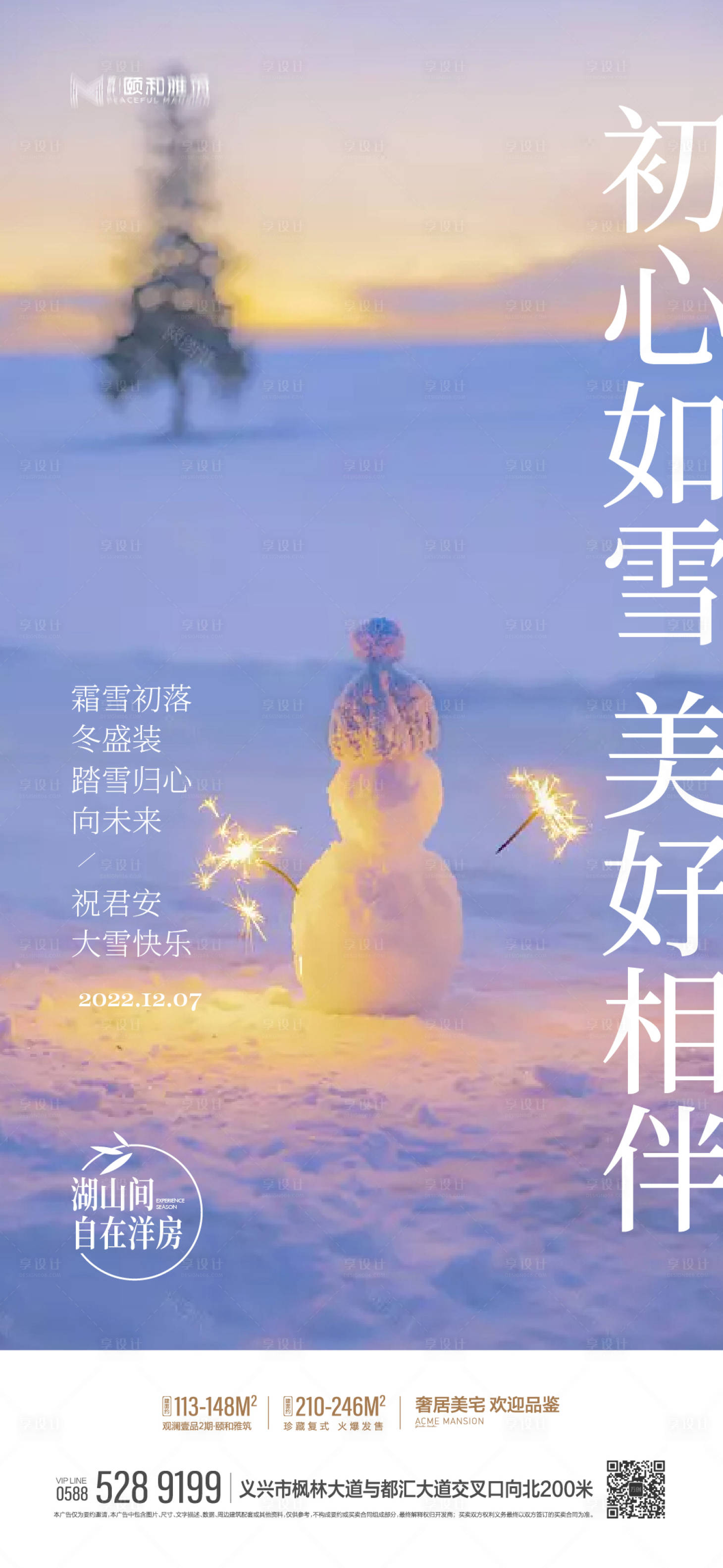源文件下载【享设计】搜索编号：80010013642921103【大雪24节气节日海报1】