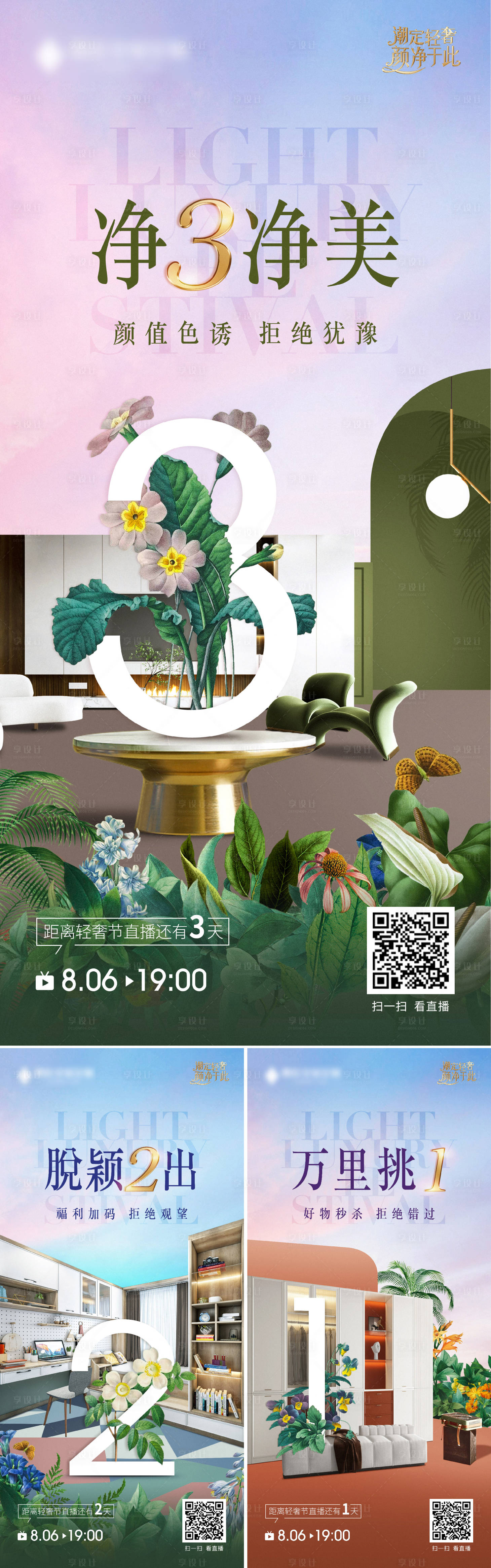 源文件下載【享設計】搜索編號：86050013847297647【直播倒計時海報】