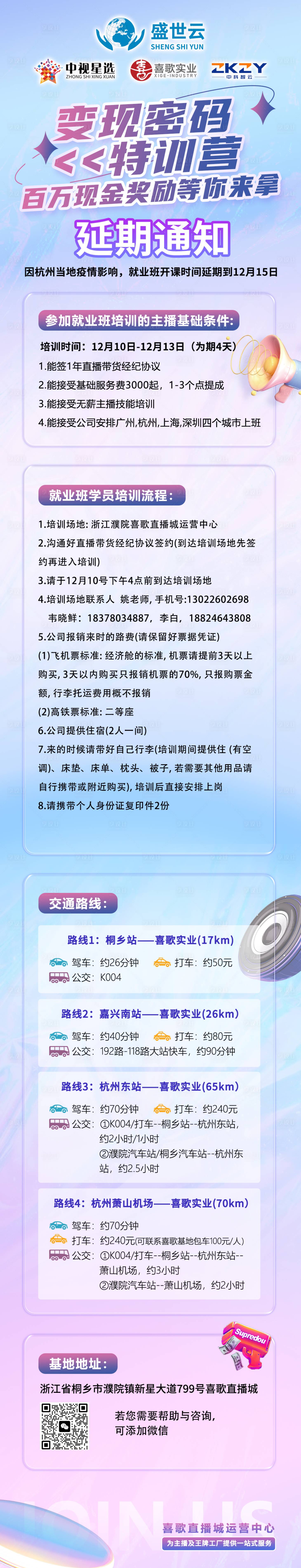 源文件下载【享设计】搜索编号：76300013830411914【直播邀请长图活动海报】