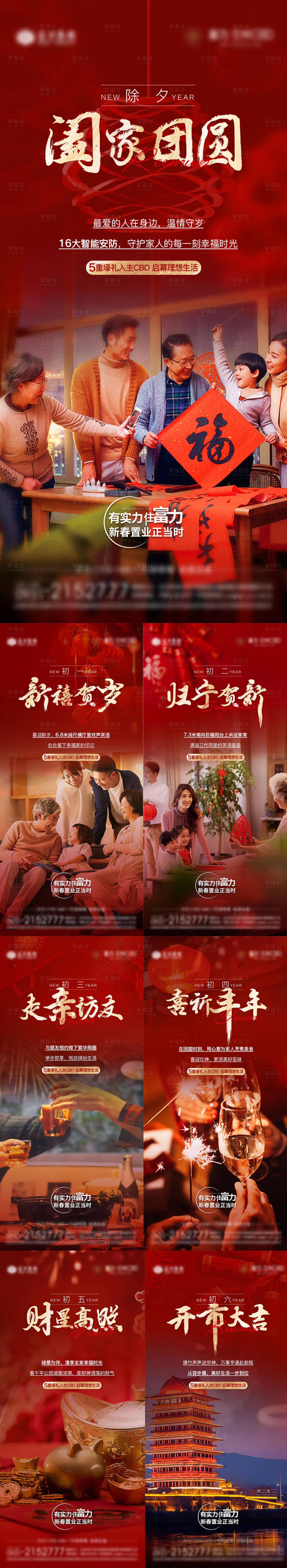 源文件下载【享设计】搜索编号：55480013758382124【春节返乡系列】