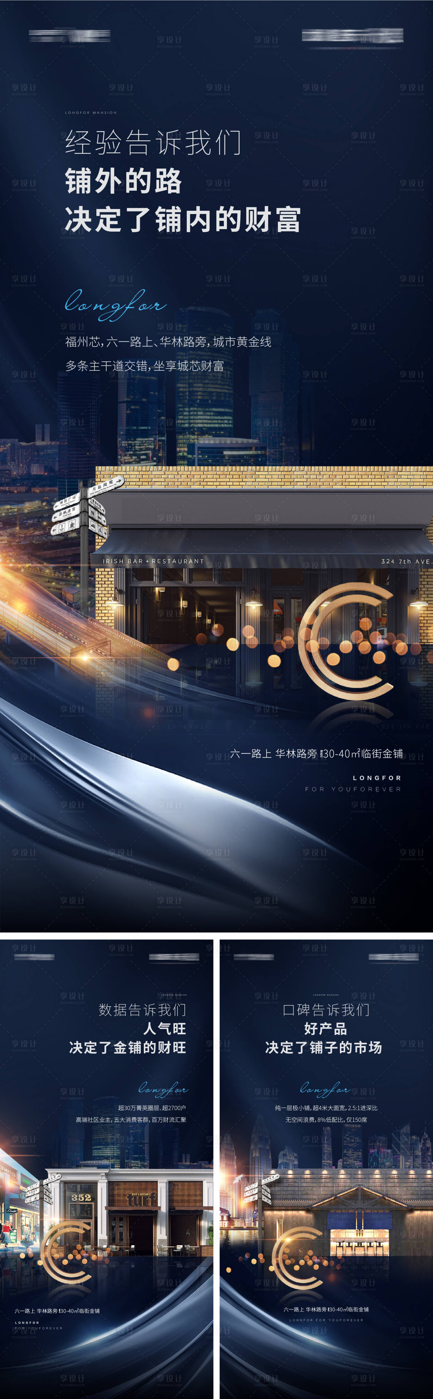 源文件下載【享設計】搜索編號：16550013755964418【商鋪商業價值點海報】