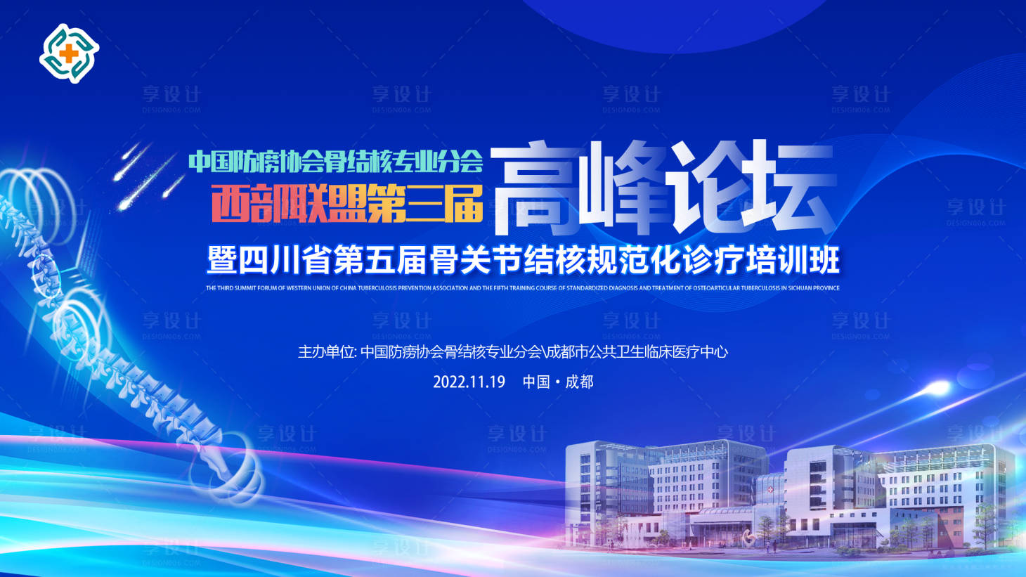 源文件下载【享设计】搜索编号：68780013780757420【医学会议骨科高峰论坛】