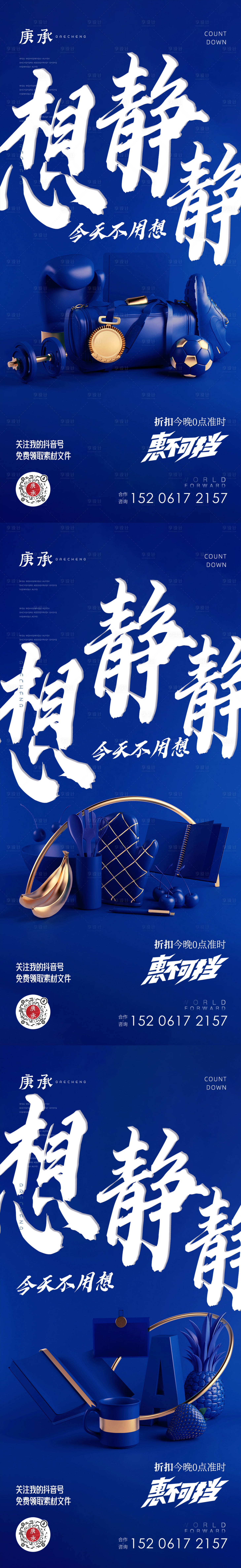 源文件下載【享設計】搜索編號：98870013817237709【藍色電商C4D海報】