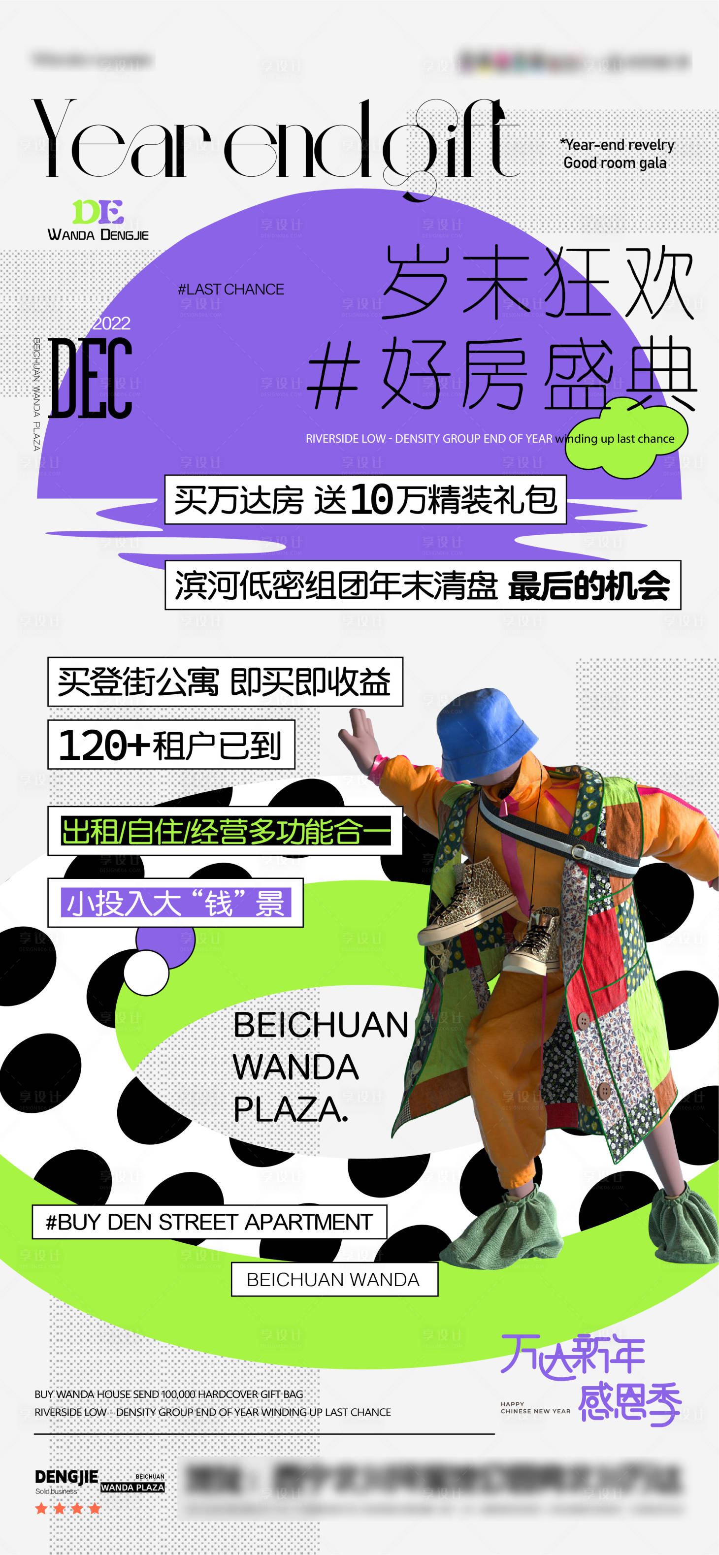 源文件下载【享设计】搜索编号：41510014022017144【地产公寓海报】