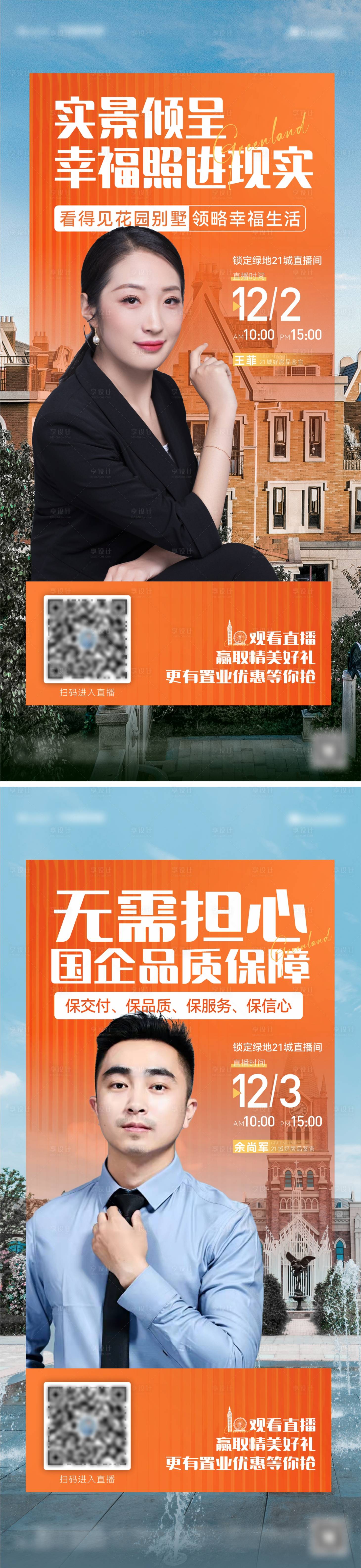 源文件下載【享設計】搜索編號：21060013709989154【地產價直播單圖系列海報】