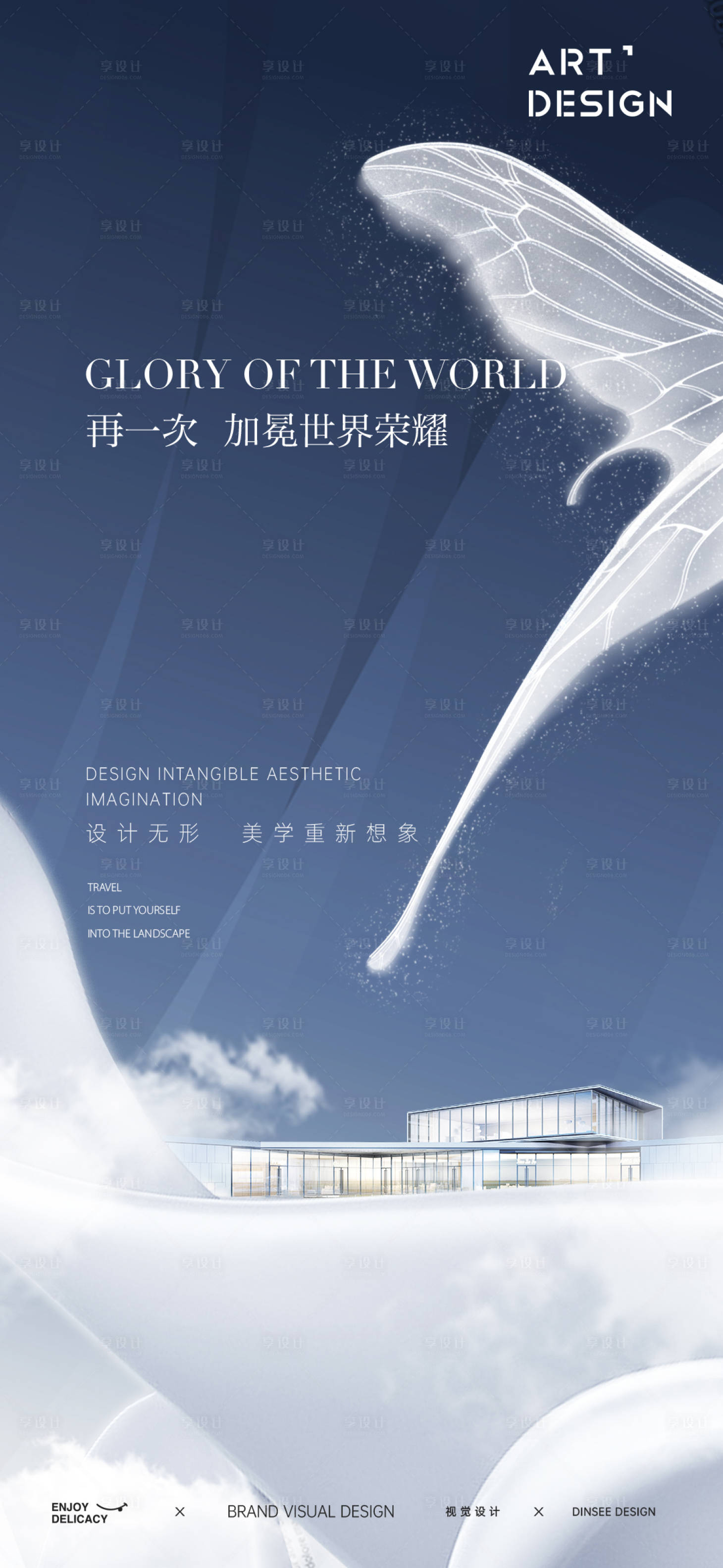 源文件下载【地产现代高级海报】编号：14580013768081865