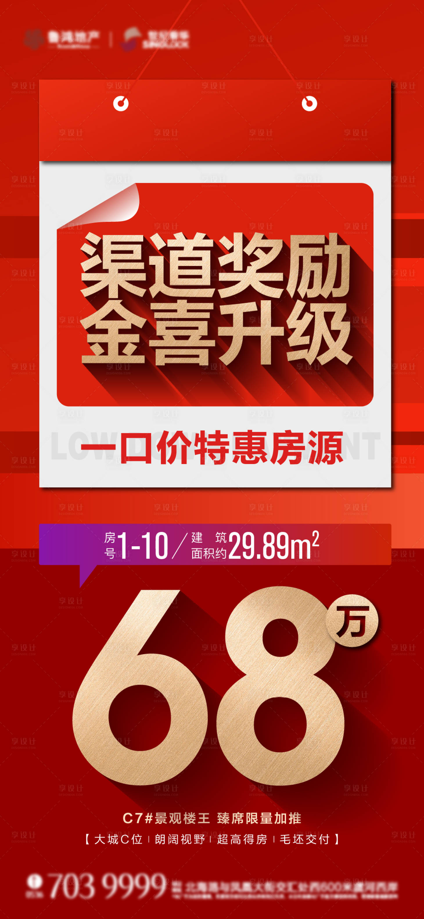 源文件下載【享設計】搜索編號：90790013704717195【熱銷海報】