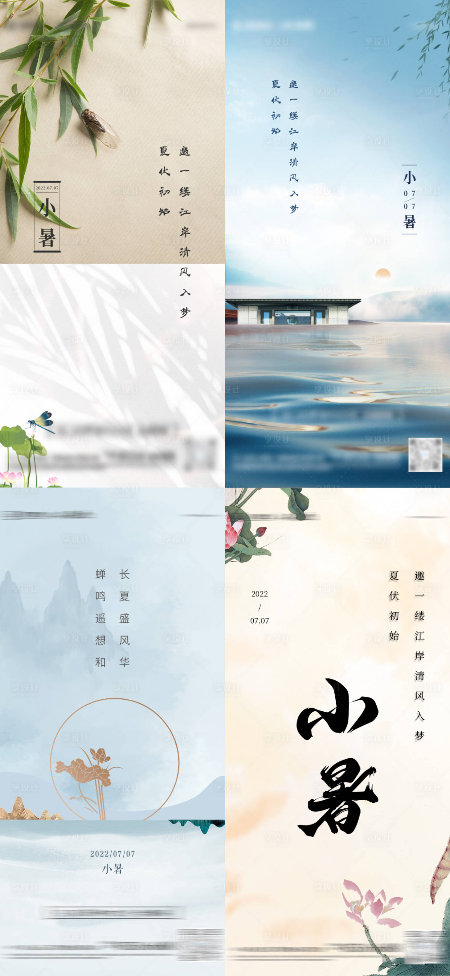 源文件下载【小暑节气系列海报】编号：86450013925434801