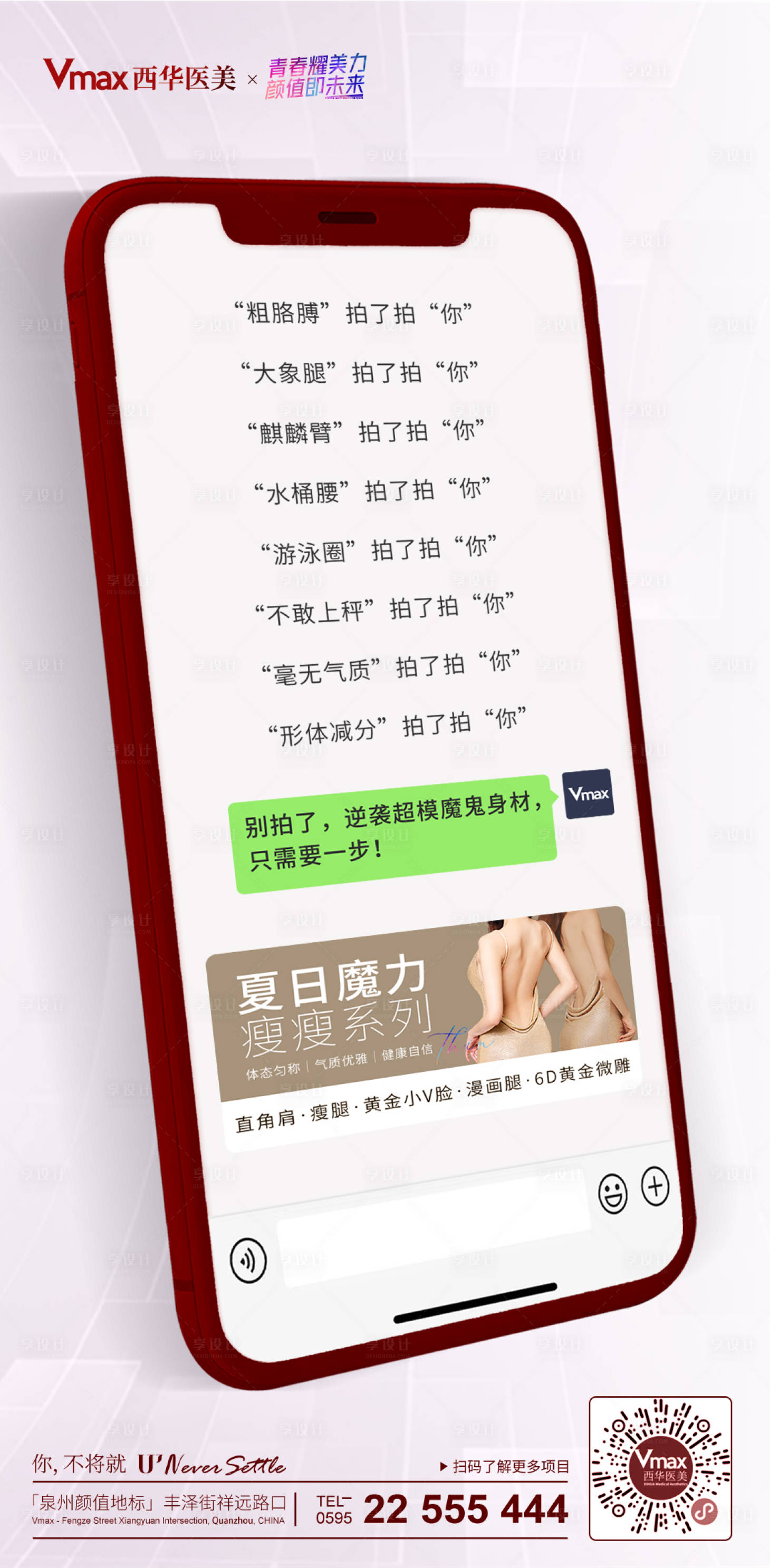 源文件下载【医美吸脂海报】编号：66560013999909656