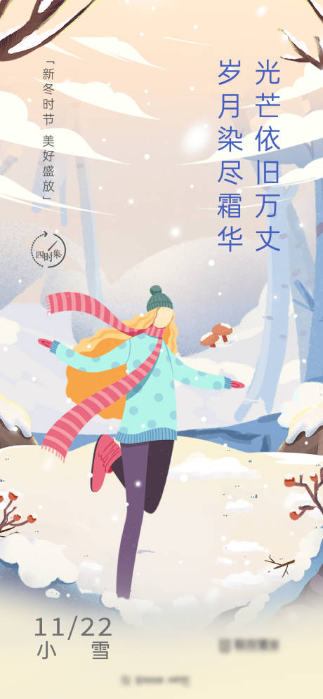 源文件下載【大雪節(jié)氣海報(bào)】編號：66910013914236816